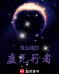从须弥开始的虚无行者雄鹰道长