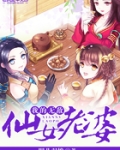我的无敌仙女老婆王逸