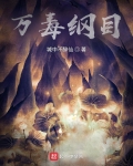 万毒虎草药图片和功效别名