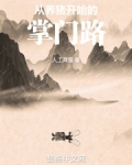 从养猪开始当大佬