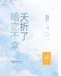 暗恋不幸夭折了全文免费阅读无弹窗