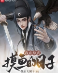 我在综武摸鱼的日子TXT下载