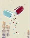 [韩娱]有种你就别分手