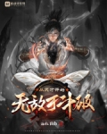 从天才开始无敌于斗破