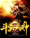 斗天武神境界划分
