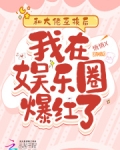 我和大佬的互宠小说