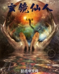 玄镜传说