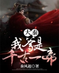大秦：我爹是千古一帝