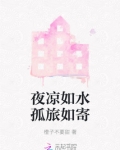 夜凉如水寒如霜