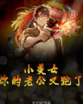 你老公跑了表情包