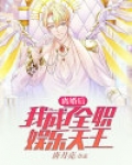 离婚后我成了全能艺术家
