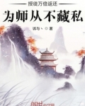 授徒万倍返还为师从不藏私作者