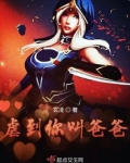 虐到你叫爸爸的小说