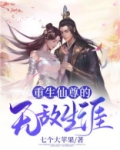 重生之无敌仙尊李巷