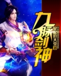 九脉剑神百度百科