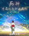 死神：开局迎娶卯之花烈
