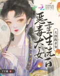 恶毒太女重生洗白,夫郎跪求宠
