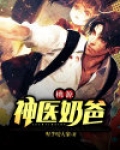 桃源神医许凡全集免费阅读