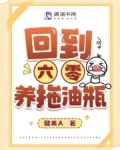 回到六零养拖油瓶免费阅读