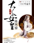 大汉女皇登基小说