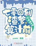七零回到渣爹算计前，闪婚嫁大佬