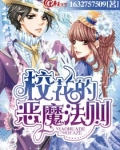 校花的魔帝