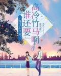 重生后我被清冷闵爷宠上天免费