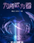 为所欲为者笔趣趣
