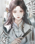 玄学女配称霸八零免费阅读