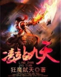 凌站九天 狂魔弑天