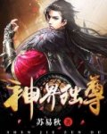 神界独尊叶昊女主有几个
