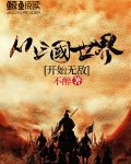 从三国世界开始无敌