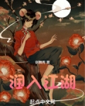 润入江湖笔趣阁