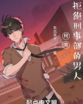 柯南：拒绝刑事部的男人