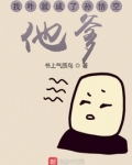 我咋就成了孙悟空他爹