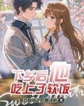 女穿男:下乡娶妻后他赢麻了