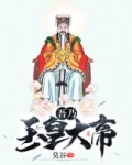 吾乃玉皇大帝张昊天TXT