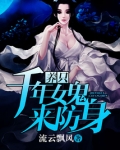 养个千年强者来防身