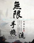 无限流图片 手机壁纸