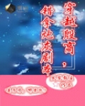 穿越商朝成为商纣王的小说