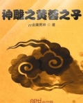 神雕侠侣黄蓉是谁扮演的