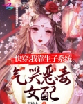 快穿之我靠养娃走上人生巅峰完整版