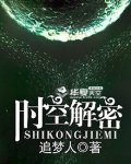 时空解密 打游戏