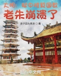 大明狱中推算国数老朱崩溃了免费