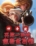 四合院开局一把枪禽兽全发慌下载