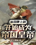 从冒牌大学开始起点新笔趣阁