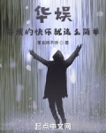 华娱:导演的快乐就这么简单