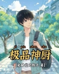 极品神婿全文阅读免费