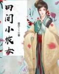 田间小农女