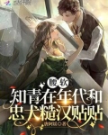 腰软知青在年代和忠犬糙汉贴贴